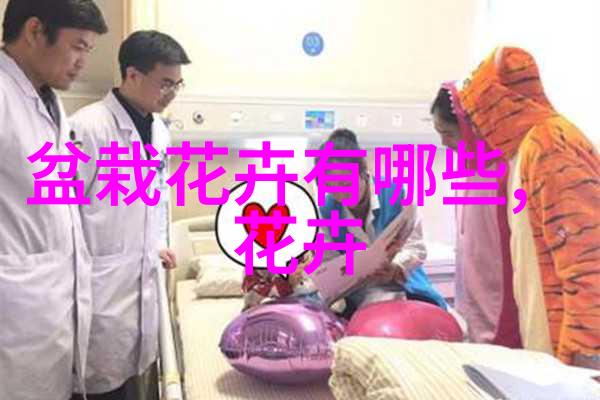 友情的花朵是什么 象征混沌的花朵