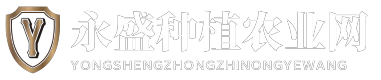 永盛种植农业网